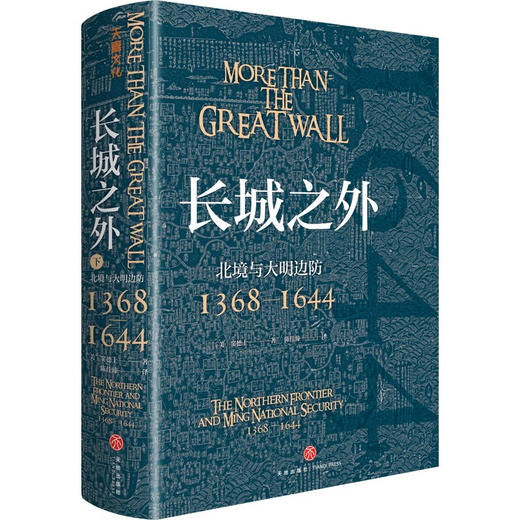 长城之外 窦德士 著 历史 商品图1