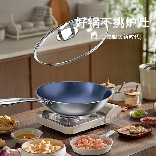 有心钛锅蓝钻纯钛锅 炒菜锅家用 无涂层物理不易粘 电磁炉燃气灶通用【超燃工艺】蓝钻升级版 商品图4