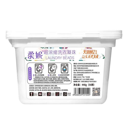 柔妮超浓缩洗衣凝珠【薰衣草香型】56颗 商品图1
