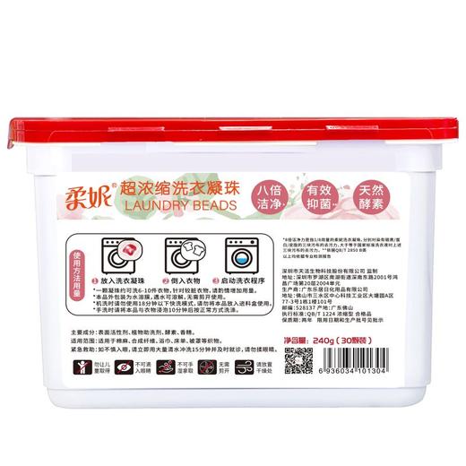 柔妮超浓缩洗衣凝珠【coco香氛】30颗 商品图3