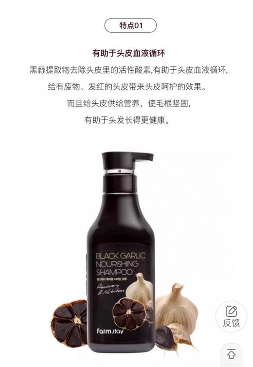 韩国Farmstay法曼媞营养顺滑防脱控油止痒护发改善家用黑蒜洗发水 商品图1