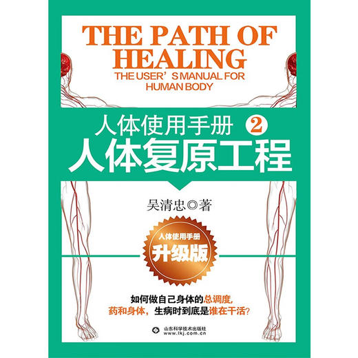 人体使用手册2：人体复原工程 商品图1