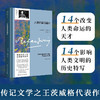 人类群星闪耀时 斯蒂芬·茨威格 著 传记 商品缩略图0