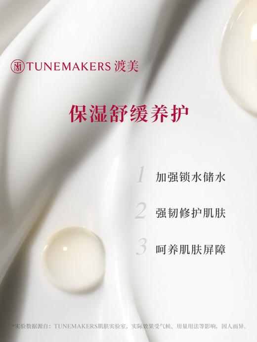 TUNEMAKERS 渡美 精华保湿乳液 100ml 【保质期：26年7月】 商品图1