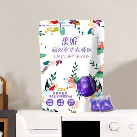 柔妮超浓缩洗衣凝珠【薰衣草香型】15颗 商品图2