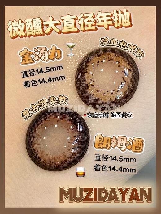 【本店实拍】Sheepcon-偏大款/金汤力/朗姆酒-微醺系列-14.5mm 【年抛 度数0-1000度 含525/575 】 商品图0