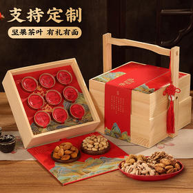 【觅食严选！南三府蛇年贺岁/八方来财双层提篮】每日坚果（内含核桃仁、腰果仁、巴旦木仁、南瓜子仁、蔓越莓干、黑加仑干、葡萄干）开心果 核桃仁 武夷山大红袍 多味花生 -52