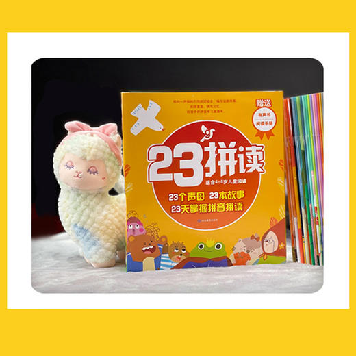 23拼读（全套23册） 商品图2