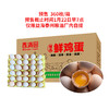 香满园鲜鸡蛋/红心/20kg（一箱12托，每托30枚），每箱360枚，0.6元/枚 商品缩略图0