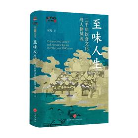 至味人生 李凯 著 文化