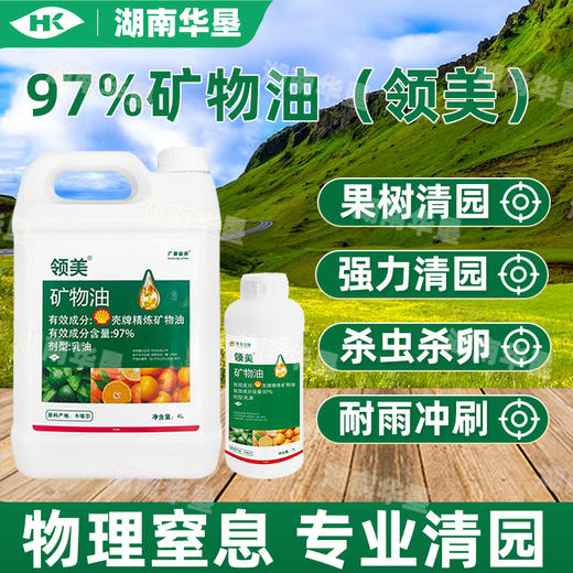 97%矿物油果树柑橘介壳虫红蜘蛛蚜虫烟粉虱果树杀螨清园杀虫剂1L 商品图1