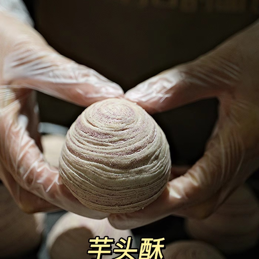 现烤面包—芋头酥（原价15新品上市特价9.9，仅限明天2月3日下午四点后到店自提）