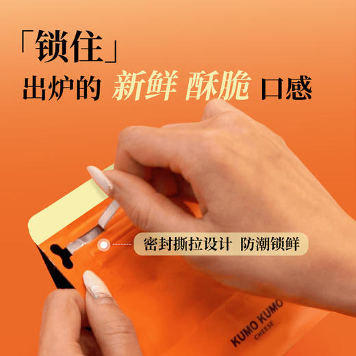 KUMO KUMO 芝士小脆 商品图4