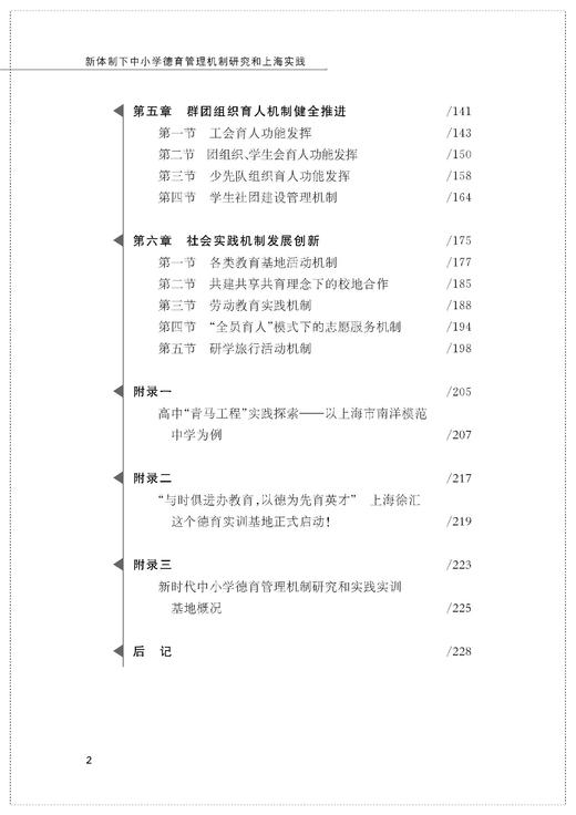 新体制下中小学德育管理机制研究和上海实践 商品图2