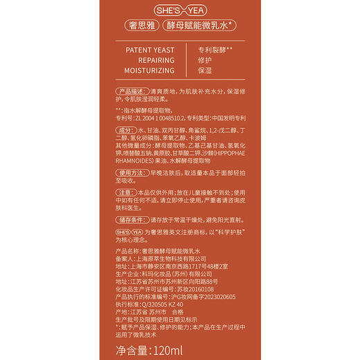 奢思雅酵母赋能系列 商品图9