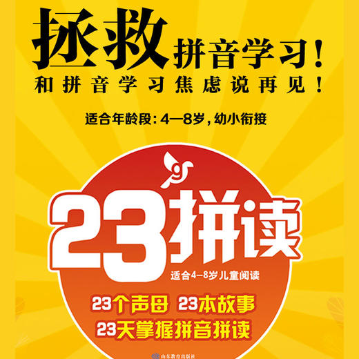 23拼读（全套23册） 商品图1