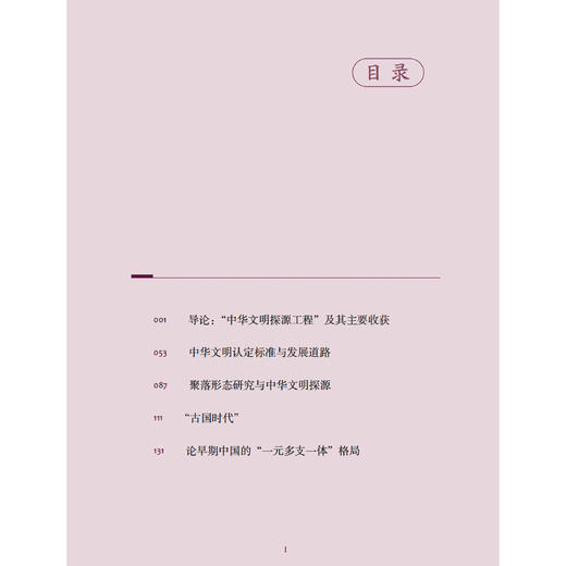 《溯源中华文明》 商品图3