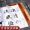 书法技法详解兰亭序王羲之行书字帖初学者临摹毛笔书法专用初学者入门教程详解 商品缩略图0