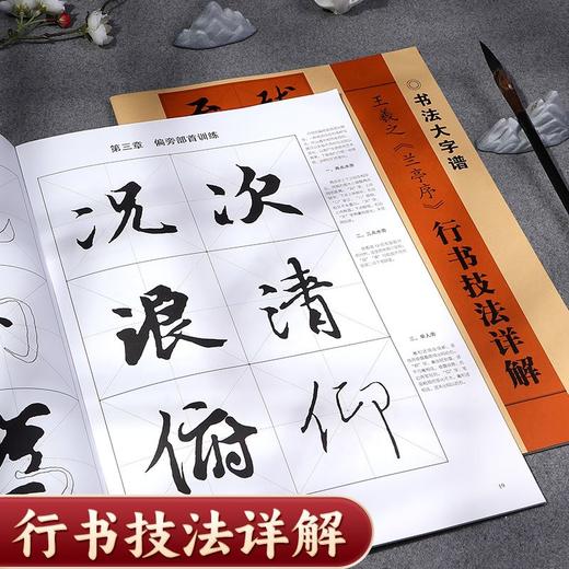 书法技法详解兰亭序王羲之行书字帖初学者临摹毛笔书法专用初学者入门教程详解 商品图0