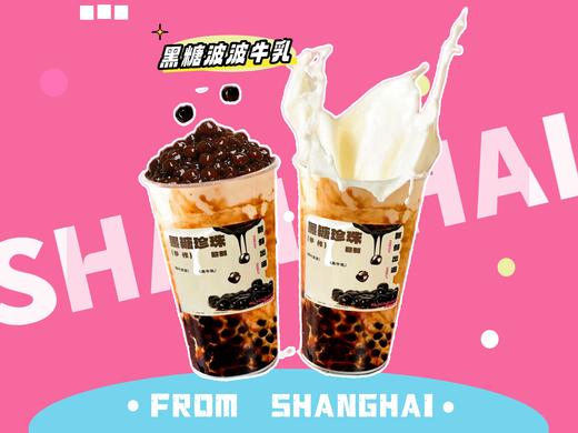 【抖】宝宝黑糖波波牛乳 商品图0