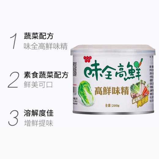 中国台湾味全高鲜味精200g/033649 蔬菜配方自然美味溶解度佳 商品图1