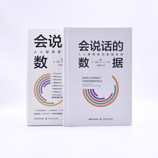 会说话的数据 本·琼斯 著 计算机与互联网 商品图2