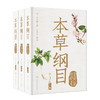 本草纲目（金陵版排印本）（第3版）全3册 9787117347754 2024年1月参考 商品缩略图0