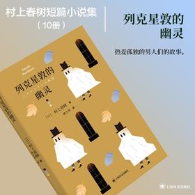 村上春树：列克星敦的幽灵