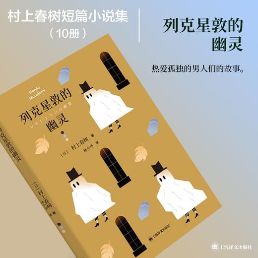 村上春树：列克星敦的幽灵 商品图0