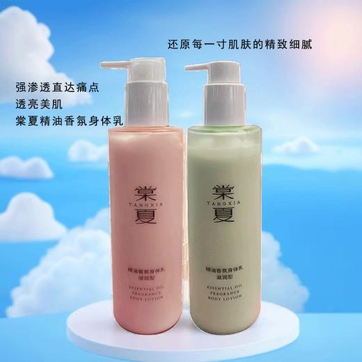 棠夏精油香氛身体乳 送手霜一支367003/367004 商品图4