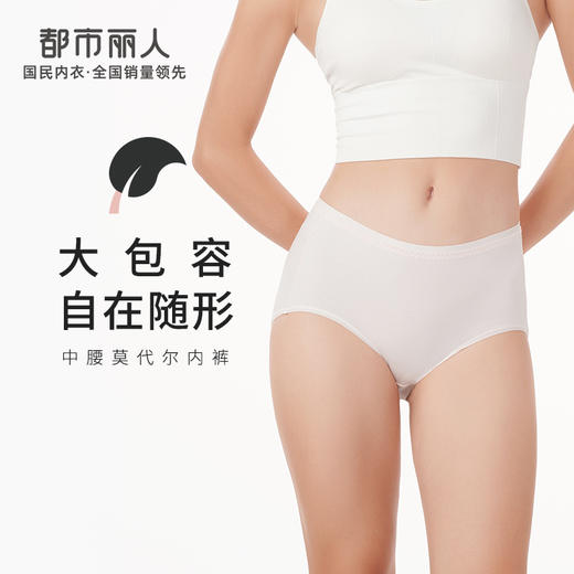 都市丽人基础系列宽版包覆内裤女棉质女士内裤中腰三角内裤LK42A2 商品图0