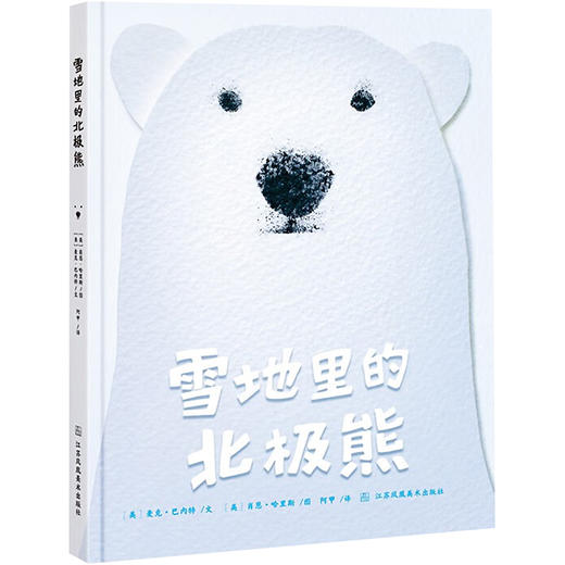 雪地里的北极熊 商品图0