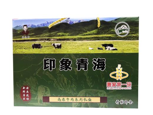 【印象青海】喇家第一碗高原牛肉系列礼盒 内含：麻辣牛肉250g*1瓶+红烧牛肉250g*1瓶+卤牛肉250*1袋+麻辣牛肉250g*1袋 商品图1