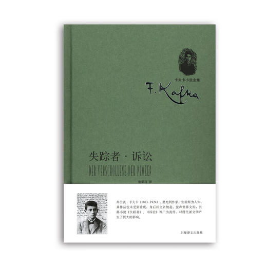 失踪者·诉讼（卡夫卡全集） 商品图1