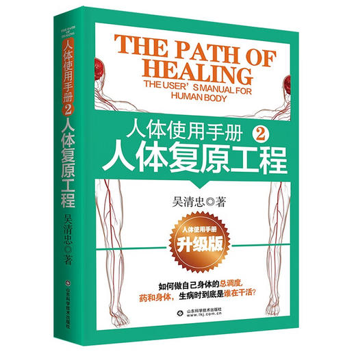 人体使用手册2：人体复原工程 商品图0