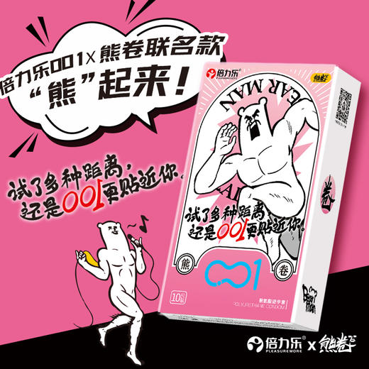 【中红专属】【IP联名】倍力乐001避孕套熊卷联名款 商品图0