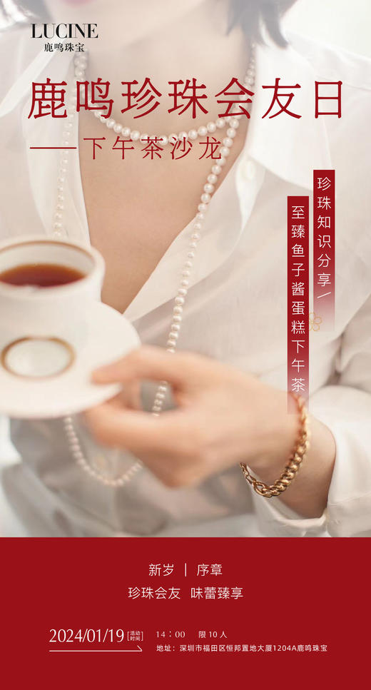 鹿鸣珍珠会友日·私人下午茶 商品图0