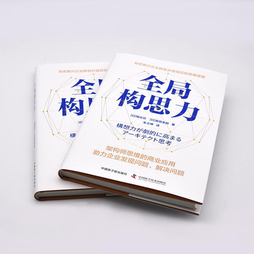 全局构思力 商品图3