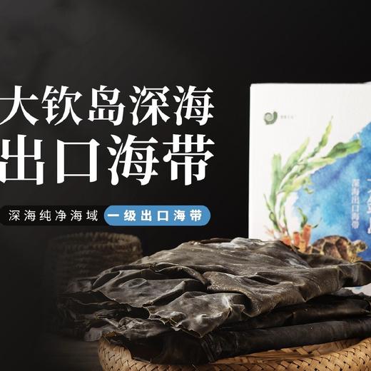 出口级深海大海带 商品图0