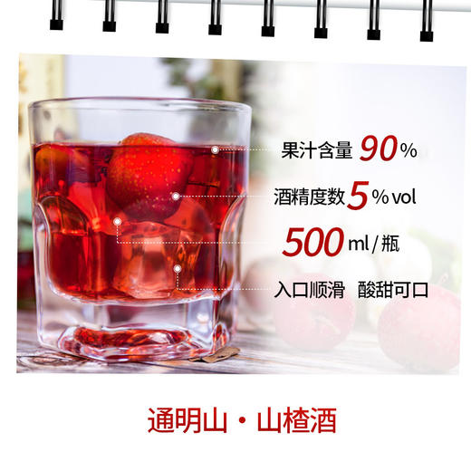 通明山山楂酒/蓝莓酒整箱500ml*6瓶 70年代果酒微醺低度甜酒  节日送礼红酒 全国包邮（春节期间正常发货） 商品图4