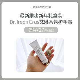 Dr.Irean Eras 艾琳香氛护手霜/礼盒装