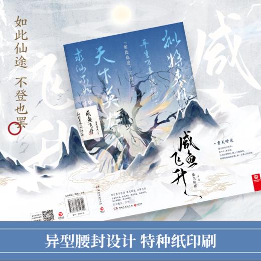 咸鱼飞升 商品图2