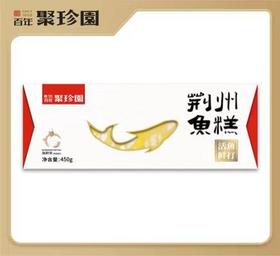 聚珍园450g盒装鱼糕