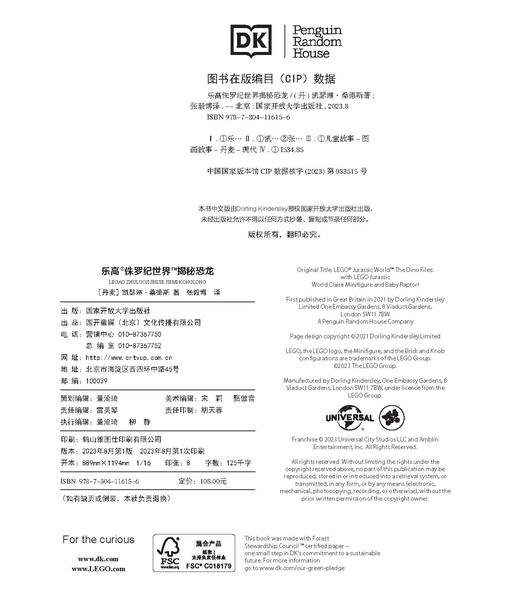 乐高侏罗纪世界揭秘恐龙 商品图1