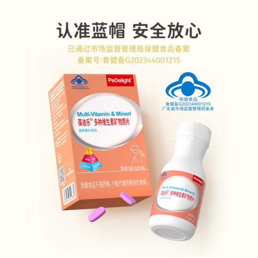 葆迪乐多种维生素矿物质片 商品图4