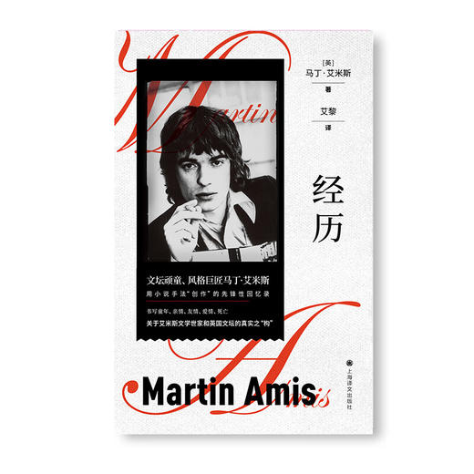 经历（英）马丁艾米斯作品 毛姆文学奖得主 非虚构类外国小说图书  商品图1