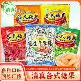 绿星斋清真糖果云南回族零食品喜糖花生牛轧糖玉米软糖薄荷糖