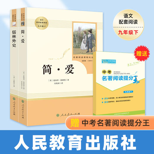 【初中必读名著】阅读课程化丛书-6-9年级必读 人教版（赠中考名著阅读提分王） 商品图5