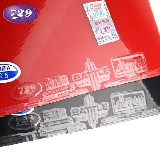 新款友谊729乒乓球胶皮奔腾3省队乒乓球拍胶皮奔腾3 III 反胶套胶 商品图1
