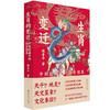 生肖的变迁：中国绘画中的符号想象 商品缩略图0